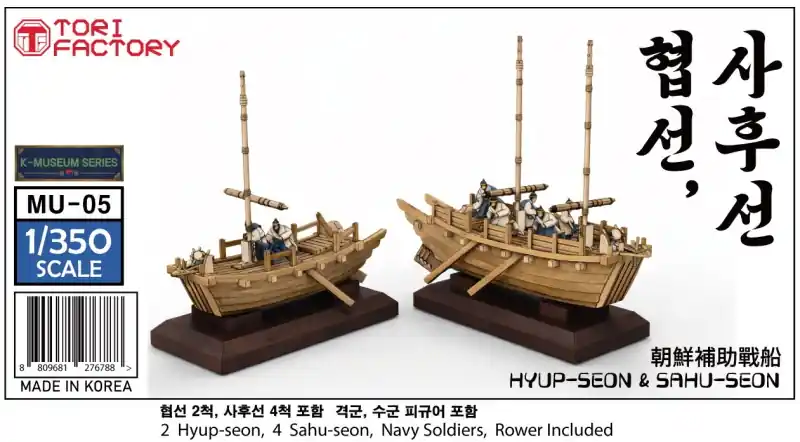 Tori Factory MU-05 Hyup-Seon & Sahoo-Seon - Support Ships (Joseon Period) Marque