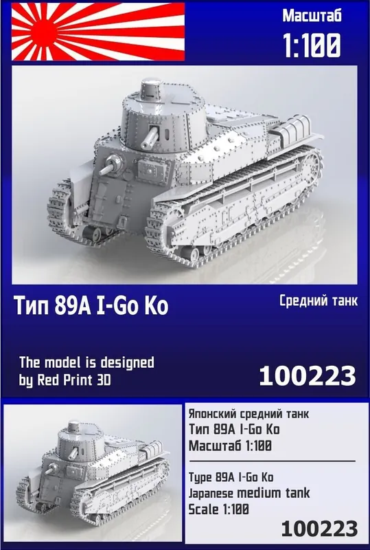 Zebrano 100223 Type 89A I-Go Ko - Medium Tank Nouvelle Collection