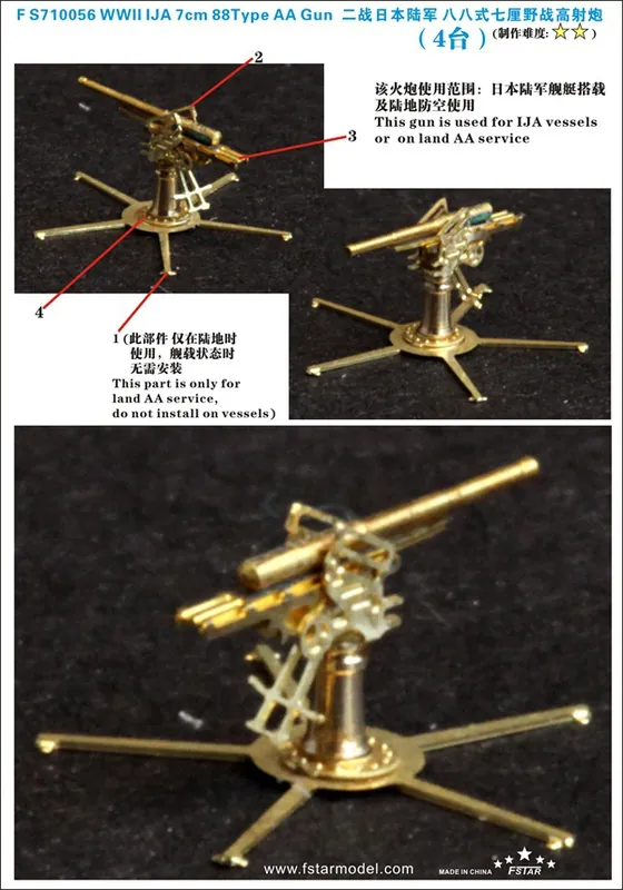 Livraison Express Five Star Model 710056 IJA Type 88 7cm Field AA Gun (4 set)