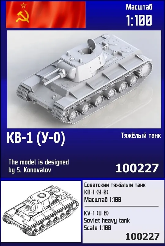Zebrano 100227 KV-1 (U-0) Soviet Heavy Tank Must-Have