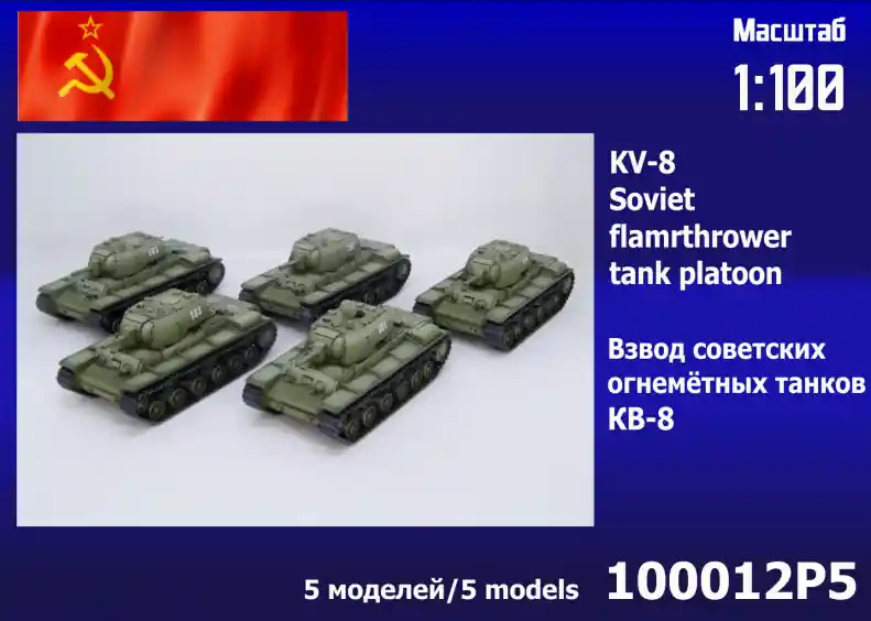 Zebrano 100012P5 KV-8 - Soviet Flamethrower Tank Platoon (5 pcs.) Must-Have