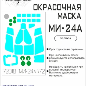 SX-Art 72018 Mil Mi-24 A - canopy and wheel paint mask (for Zvezda kits) Bon Marché